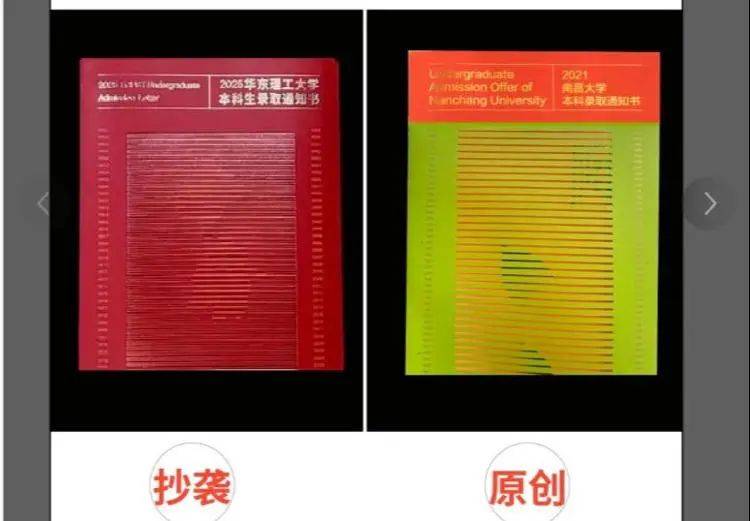 华东理工大学录取通知书涉嫌抄袭？校方回应