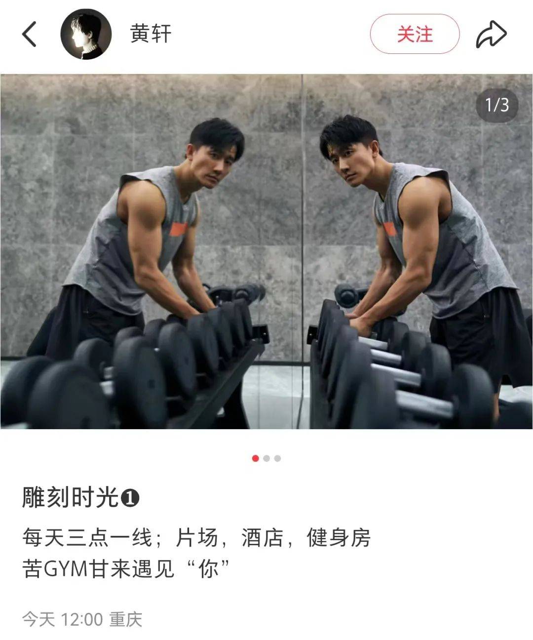 40岁黄轩晒肌肉照，体重仅60.6公斤！曾透露为角色暴瘦十几斤