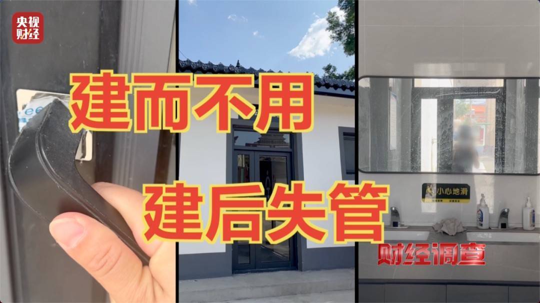 农村新公厕建而不用领导视察才开门 村干部：系工作失误 已开放
