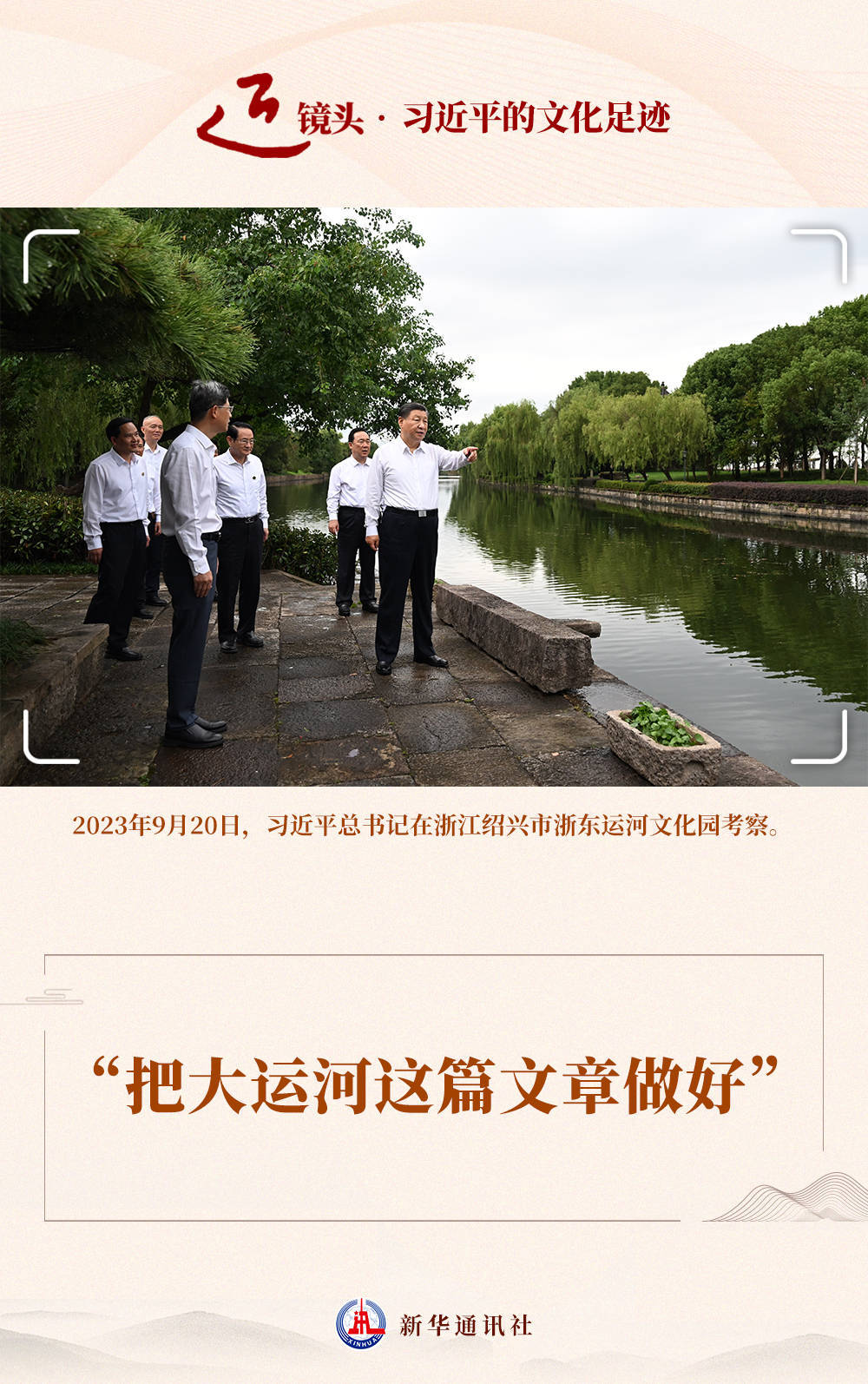 跟着总书记的足迹探寻中华文脉