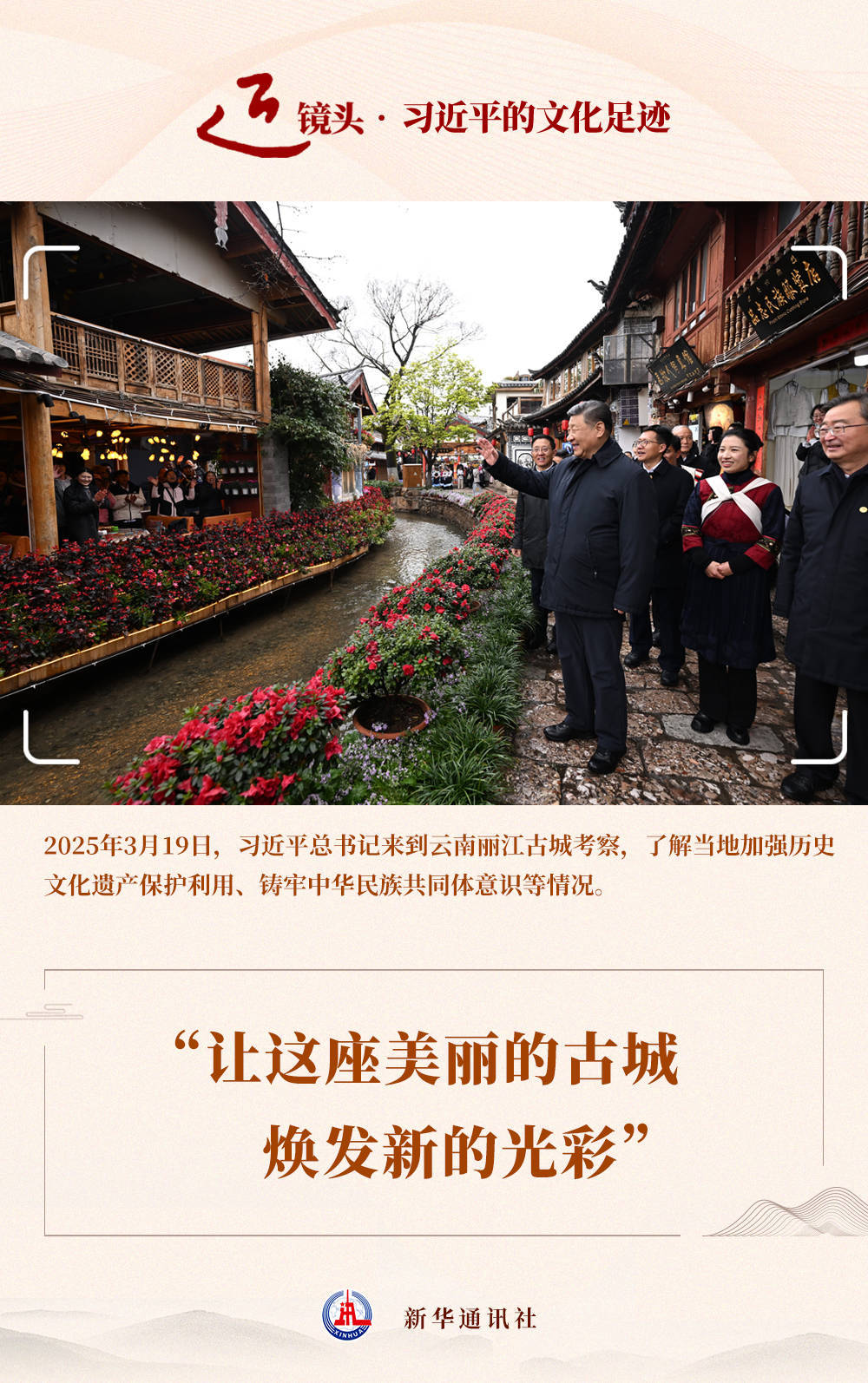 跟着总书记的足迹探寻中华文脉