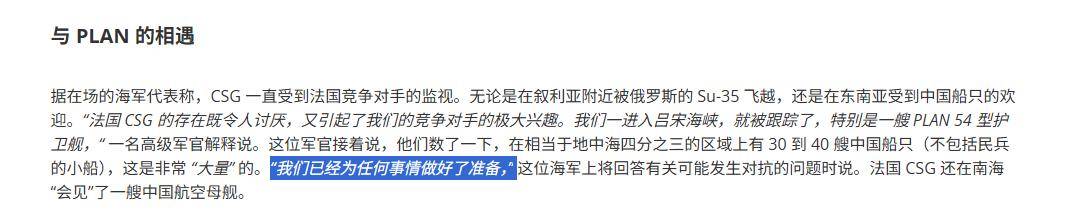 法国航母被中国40艘军舰包围？法上将：面对山东舰，做好战斗准备