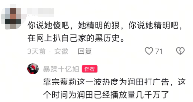 又一豪门自曝“家丑”？一边引流，一边被官方“割席”：润田的闹剧藏着多少生意经？