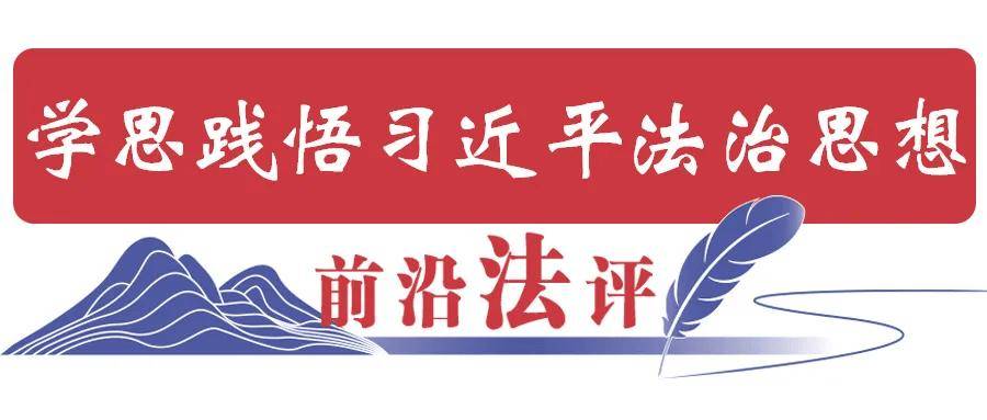 哈尔滨工业大学党委书记、中国工程院院士陈杰：推动人工智能与司法工作稳慎融合