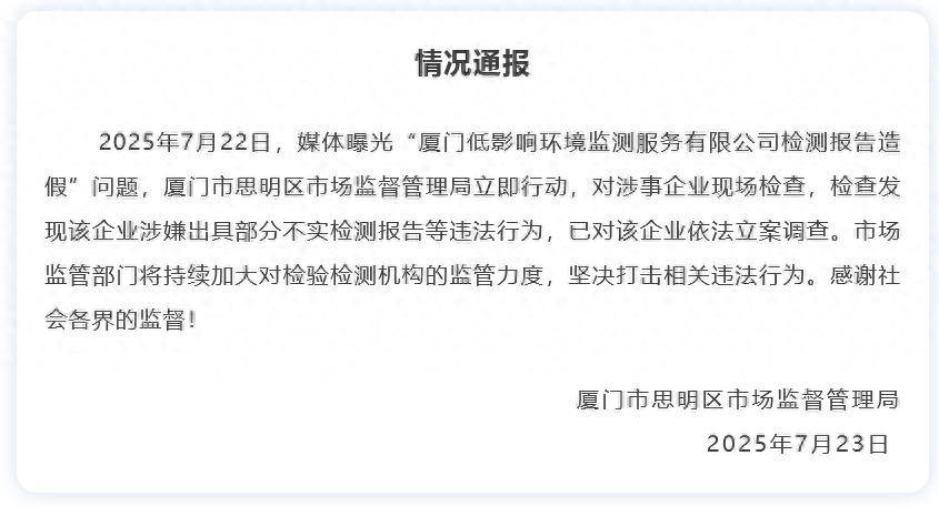 不用邮寄样本 结果可定制 厦门通报“一公司甲醛检测造假”