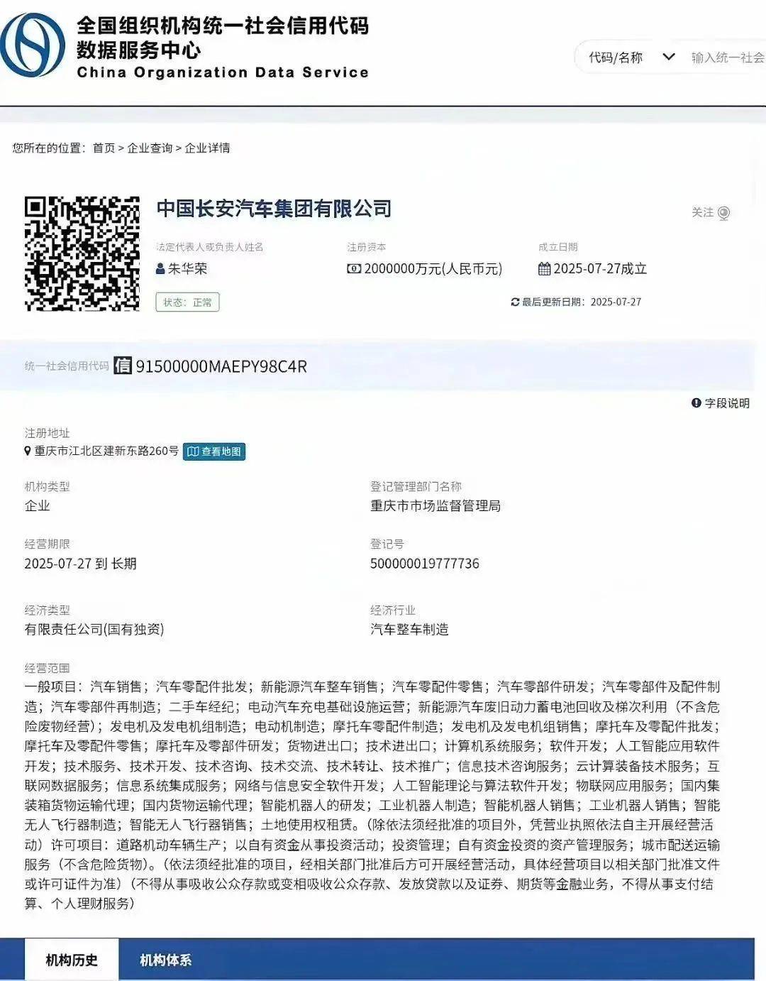 重庆迎来首个一级央企总部！中国长安汽车集团有限公司成立