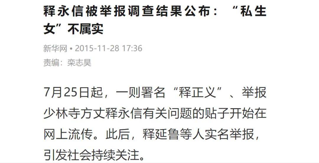 寻找释延鲁：十年前举报释永信的他，如今去哪了？
