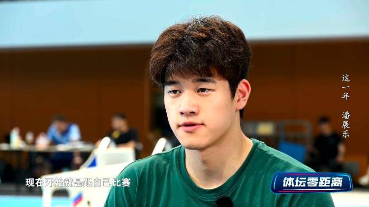 潘展乐：我是训练型选手 把自己当成一个拼领奖台的选手