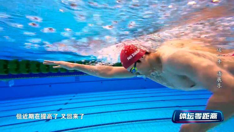 潘展乐：我是训练型选手 把自己当成一个拼领奖台的选手