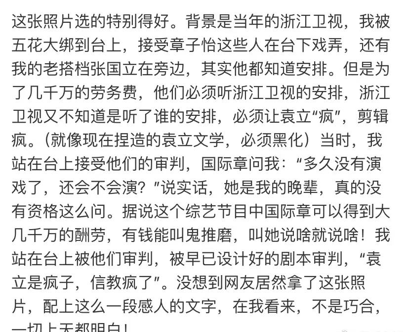 袁立曝章子怡上综艺片酬几千万 称张国立为钱配合浙江卫视背刺自己