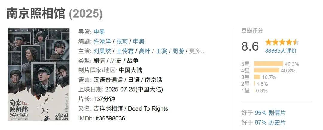 9岁男孩观看《南京照相馆》全程沉默、愤怒，回家将珍藏的日漫卡片全部撕掉，影片上映5天票房达5.36亿