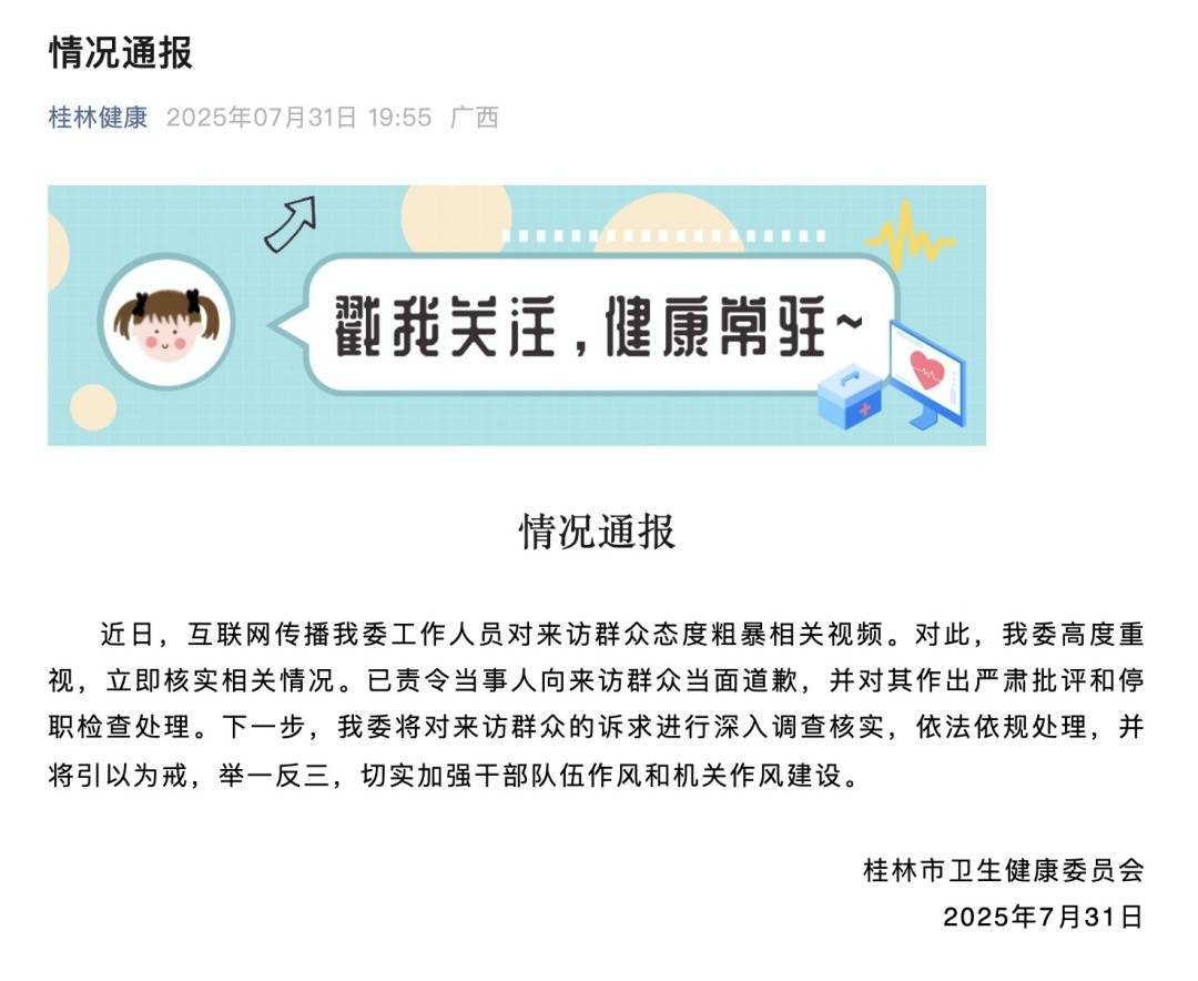 桂林卫健委工作人员怒吼来访群众，停职检查！