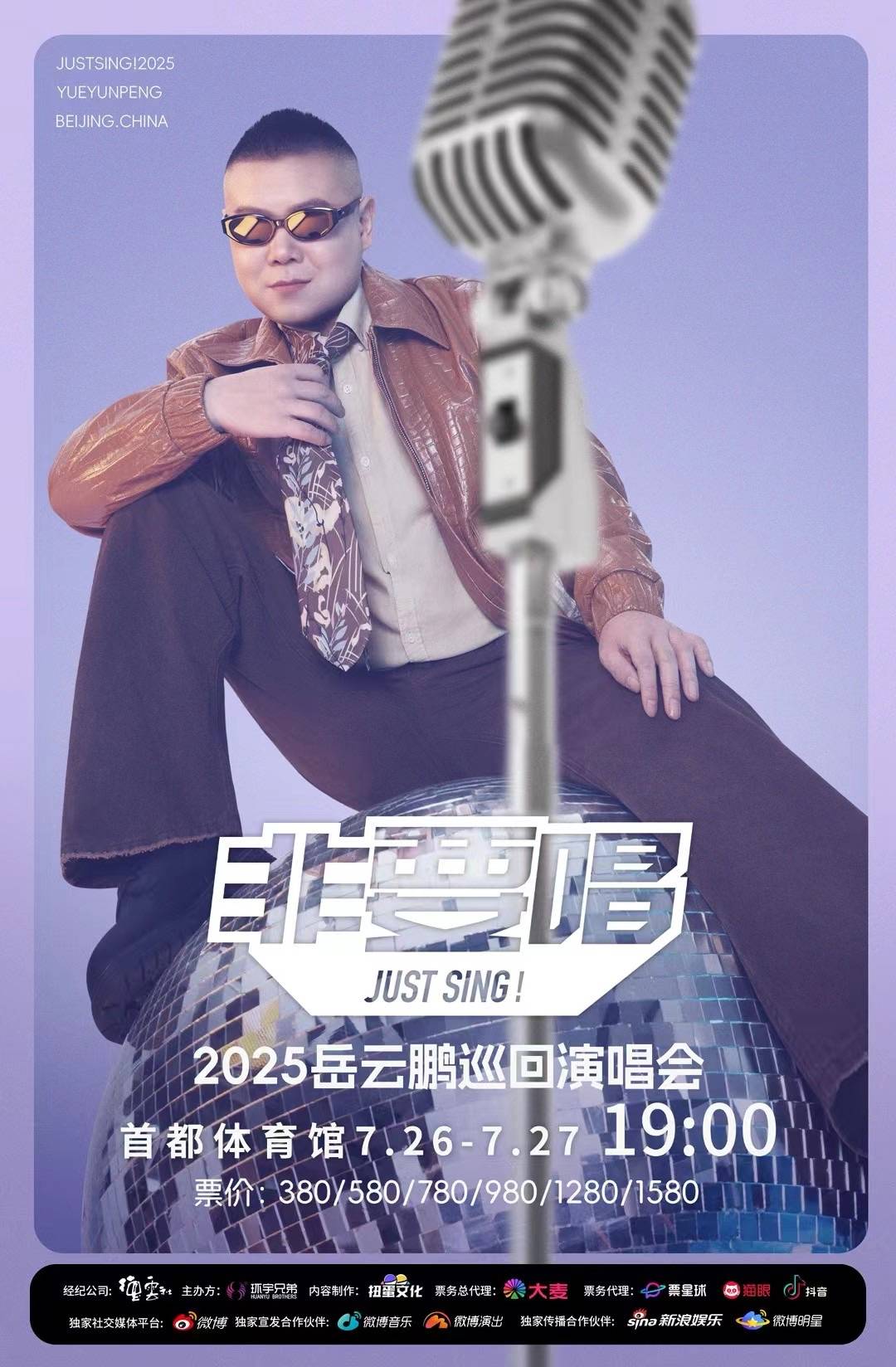 岳云鹏《非要唱》演唱会北京站大获成功 观众盛赞“远超预期”