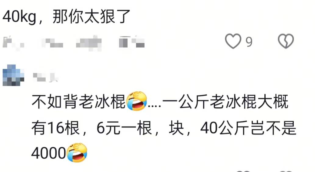 湖南一男子背40公斤蜜雪冰城上武功山售卖，当事人：收入不多纯体验，当负重训练