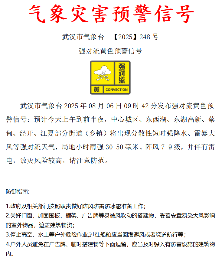 最新消息：28℃！暴雨即将抵达武汉