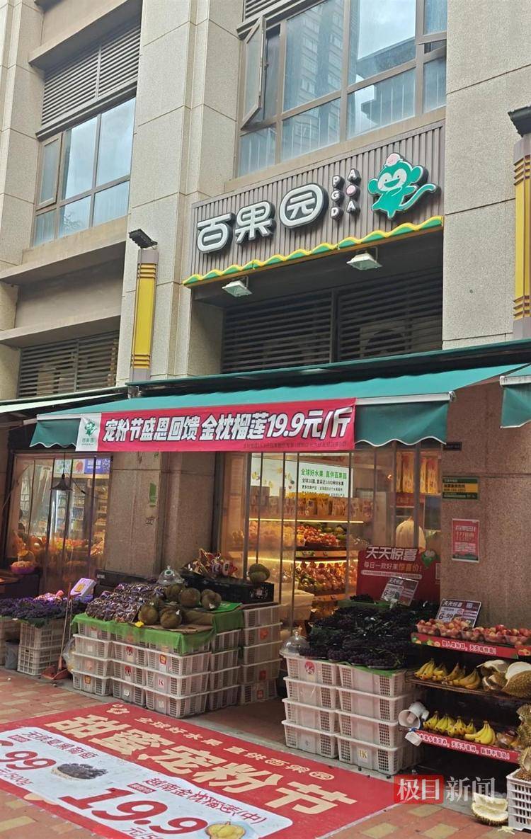 实探风波中的百果园：水果价格普遍偏高，部分品种是市场价数倍，店员称定价前已调研