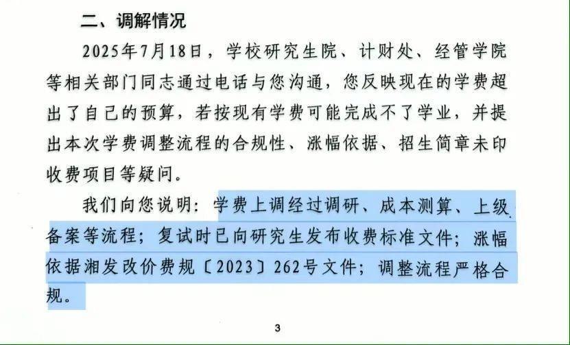 “拿到录取通知书，才发现学费从1.4万元涨到2.8万元”，高校最新回应