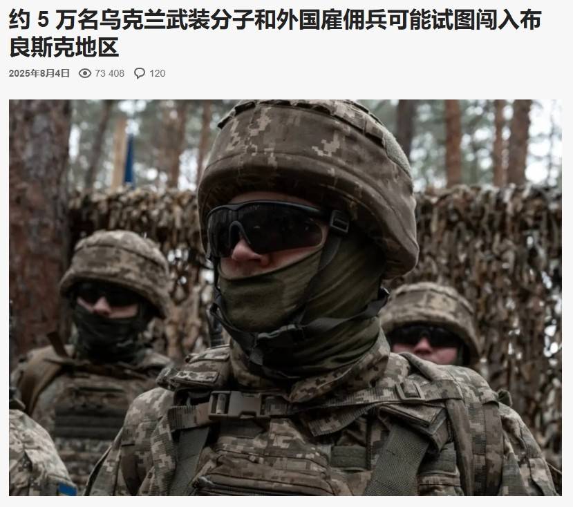 普京前往美国前,乌克兰5万大军集结边境,想复刻库尔斯克2.0?