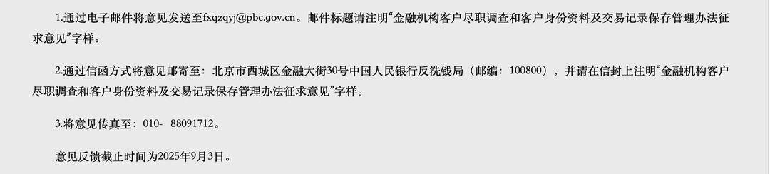存款取款超5万元，还需要说明“来源”和“用途”吗？央行等三部门发文