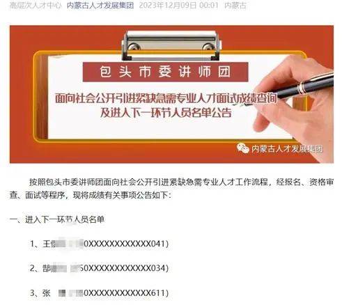 再入围还是他们仨？“人才引进”被指因人设岗，包头通报：主要负责人被免职