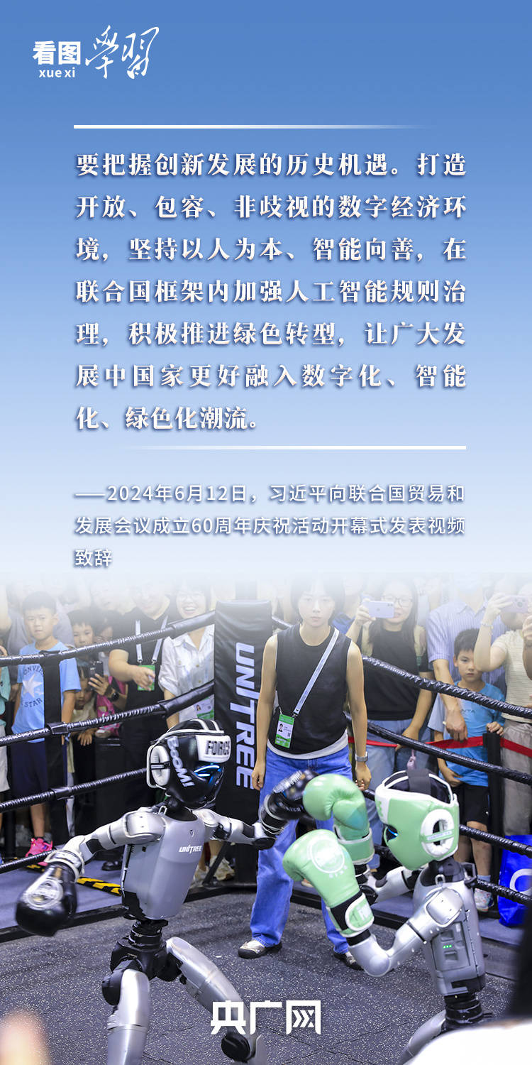 看图学习丨以人为本、智能向善 总书记引领推动人工智能发展和治理