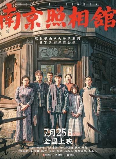 《南京照相馆》为历史“保存底片”