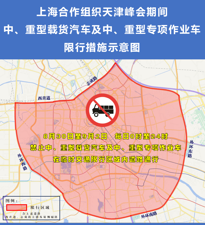 市公安局关于上海合作组织天津峰会期间实施部分机动车临时交通管理措施的通告