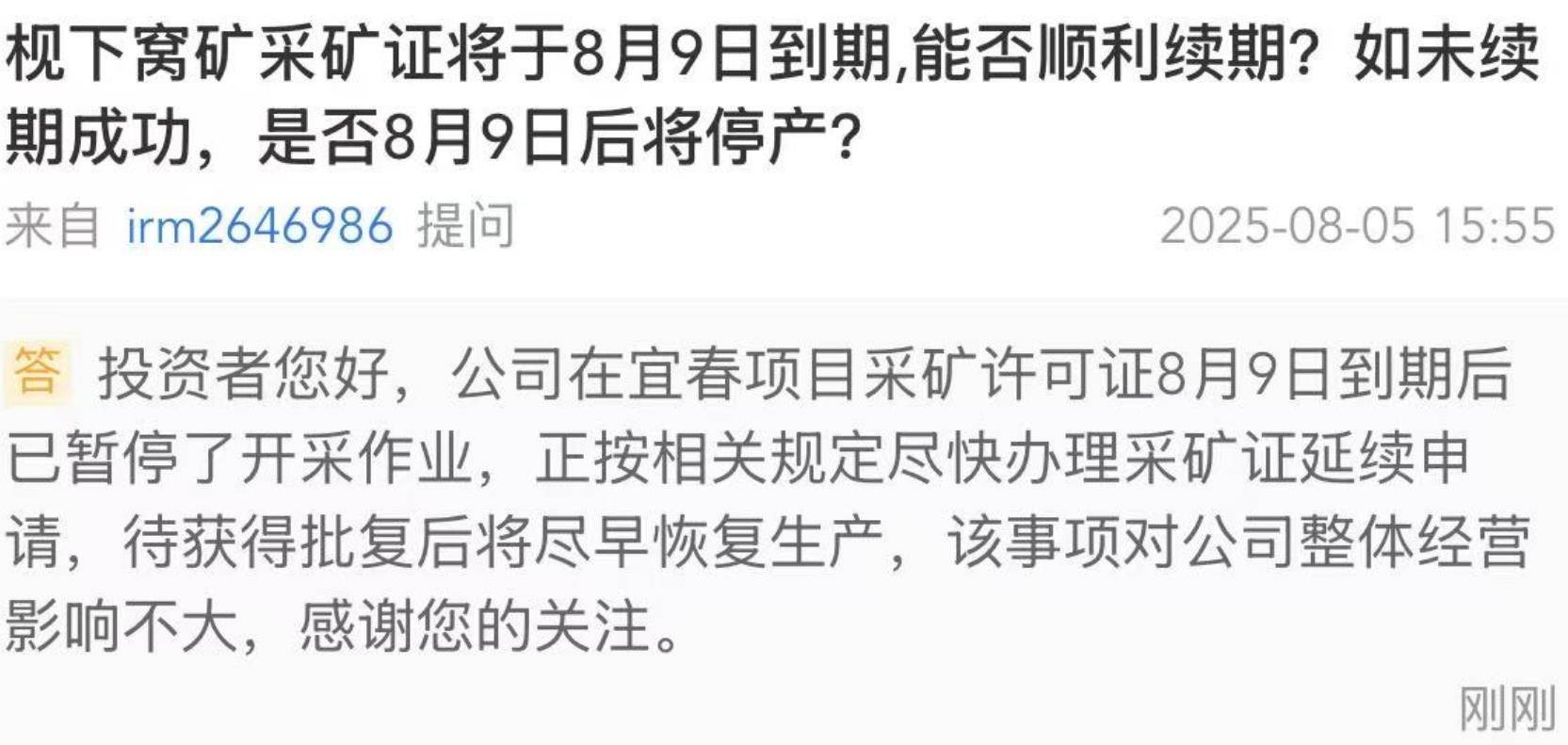 江西锂矿被曝暂停生产，宁德时代称正办理采矿证延续申请