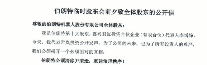 知名机器人企业老总月薪200万提议遭拒！投资人谴责其“掏空公司”，疑似当事人回应“江湖险恶”