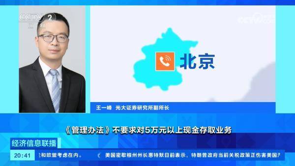 事关存钱取钱 三部门向社会征求意见!业内人士解读