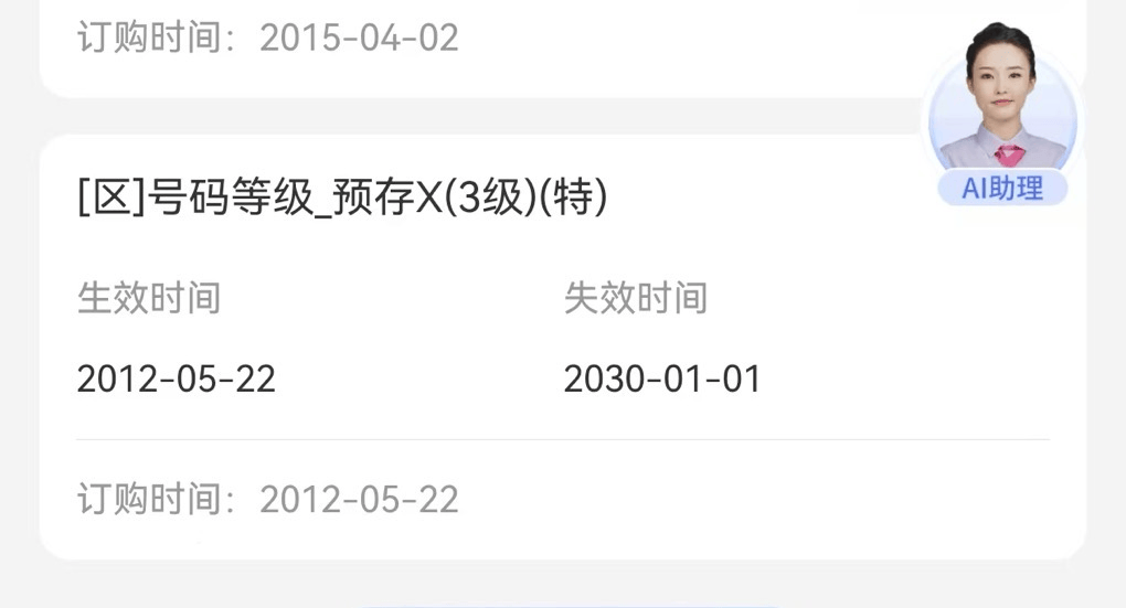 男子“777777”靓号转网被拒,称中国电信用“幽灵合同”设限…回应:得领导同意