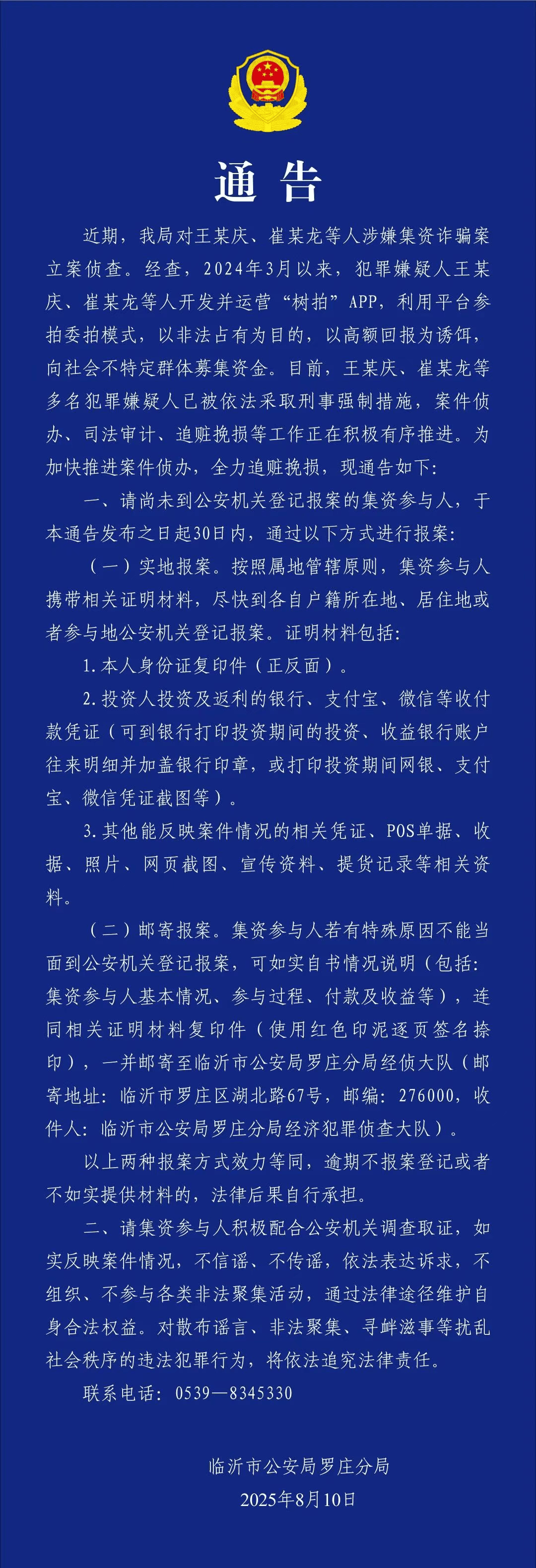 突然暴雷！总部人去楼空！警方：多人已被抓