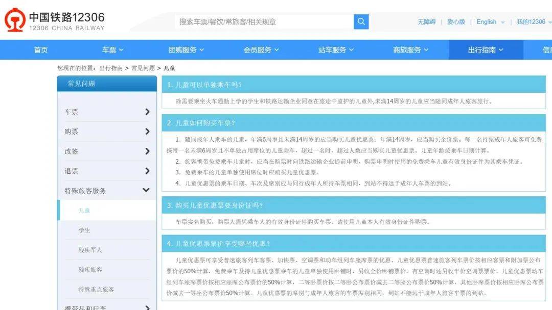 女子带四娃乘车其中两娃不到6周岁，补票时与乘务人员发生争执，12306回应