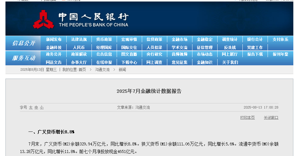 存款搬家持续!7月居民存款减少万亿,非银存款增加超2万亿