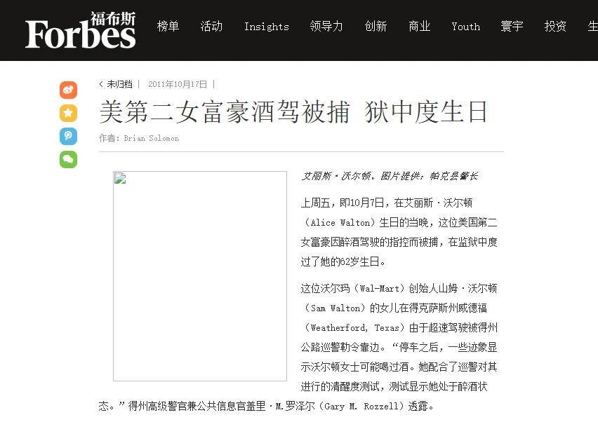 身家千亿美元的沃尔玛小公主：不上班，不生娃，只烧钱