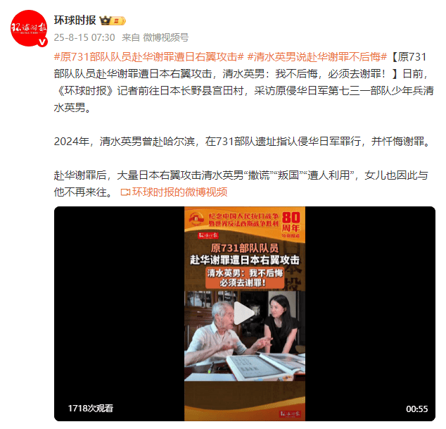 原731部队队员赴华谢罪遭日本右翼攻击，清水英男：我不后悔，必须去谢罪！