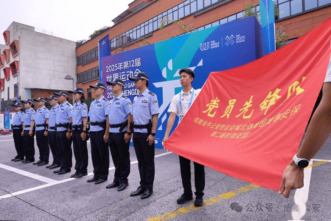 成都世运会圆满闭幕，四川公安向世界递交闪亮的“平安名片”