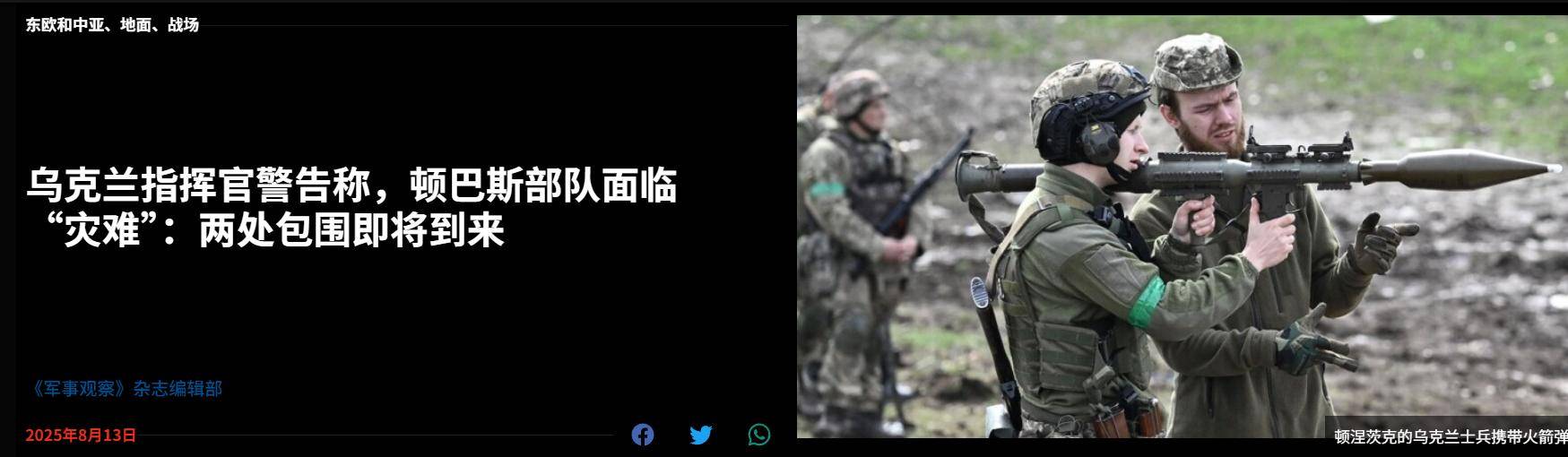 乌克兰亚速营前参谋长：乌军前线炸锅了，俄军即将实现两次大包围