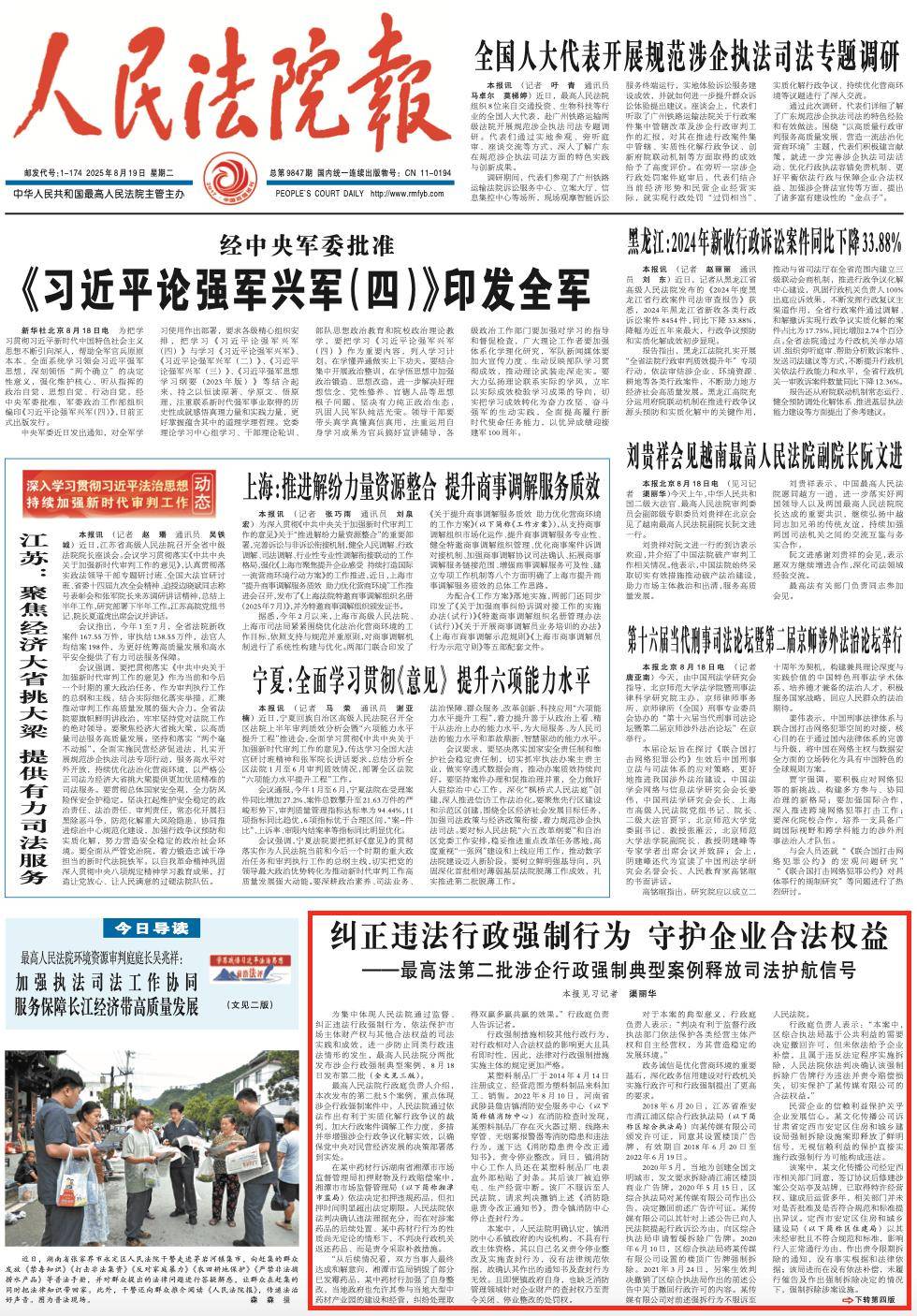 纠正违法行政强制行为 守护企业合法权益——最高法第二批涉企行政强制典型案例释放司法护航信号
