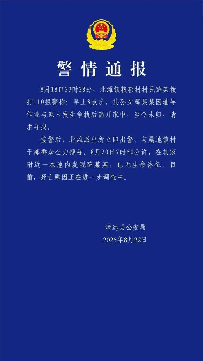 警方通报受胡雷资助女孩去世：因辅导作业与家人发生争执后离家，在家附近水池发现时已无生命体征