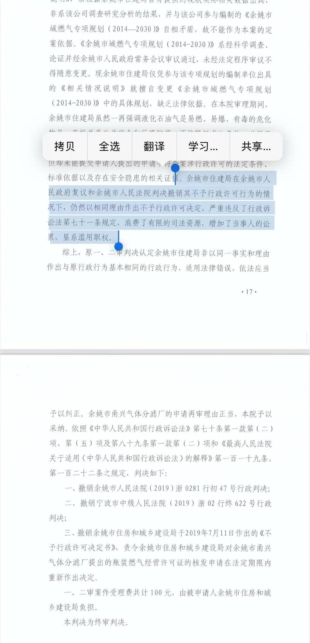 一张液化石油气经营许可证为何申请九年未果？高院判决曾称当地住建局滥用职权