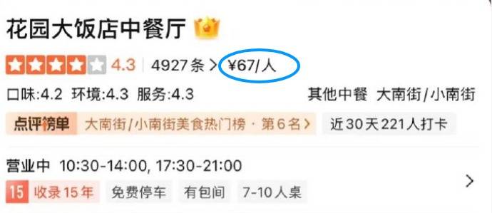 张维伊董璇婚宴饭店费用引争议 平台显示人均67元