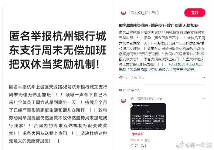“领导不来，全体员工坐一天”，一上市银行被员工举报周末无偿加班，银行回应