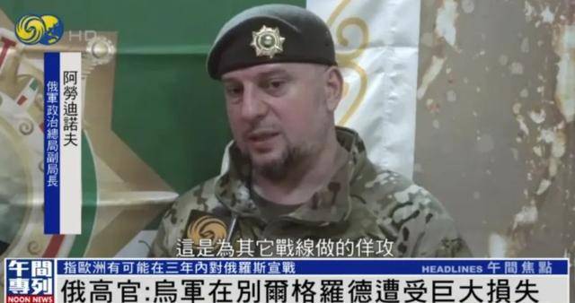 俄军官：欧洲有可能在三年内对俄罗斯宣战 |独家