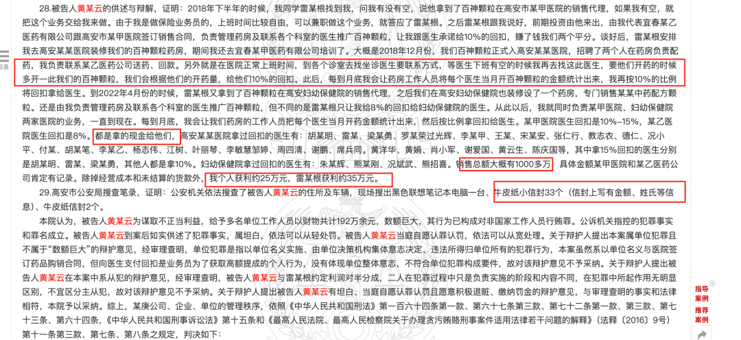 药代向30余名医生现金行贿192万，换来百神颗粒超千万销售额