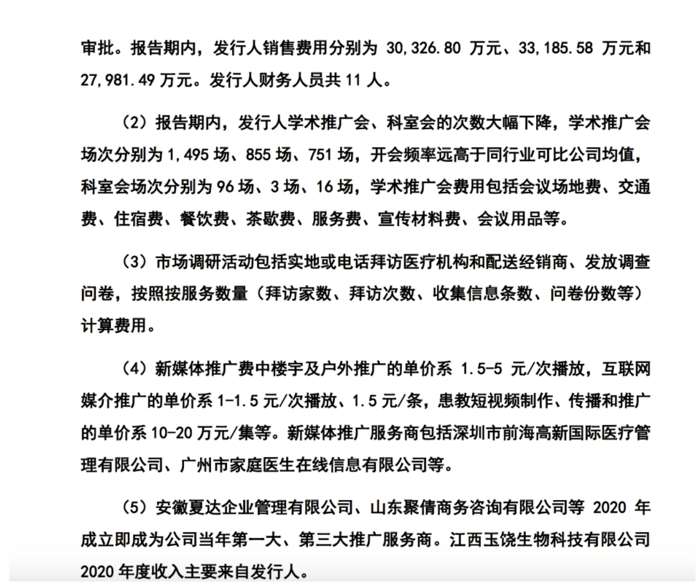 药代向30余名医生现金行贿192万，换来百神颗粒超千万销售额