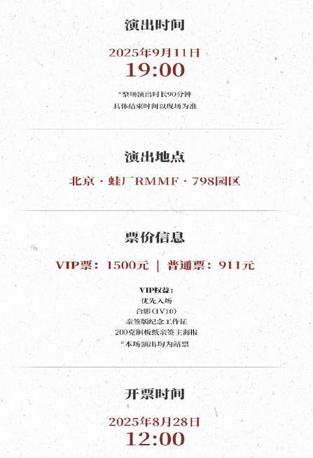 苏有朋音乐会普通票不能合影,本人回应