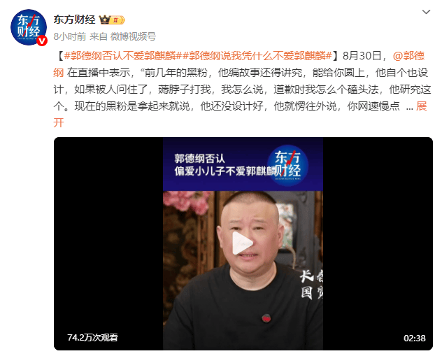 郭德纲否认不爱郭麒麟：你混的连狗都不如，你爸爸还爱你呢