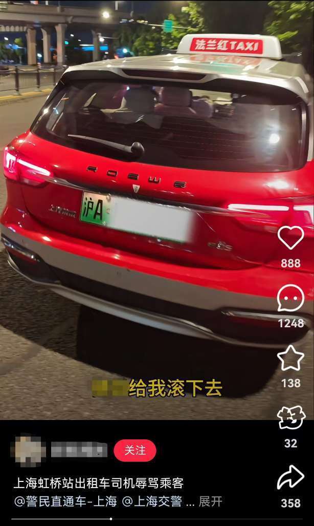 上海虹桥站出租车又现“短途拒载“！ 乘客4公里行程引爆司机辱骂