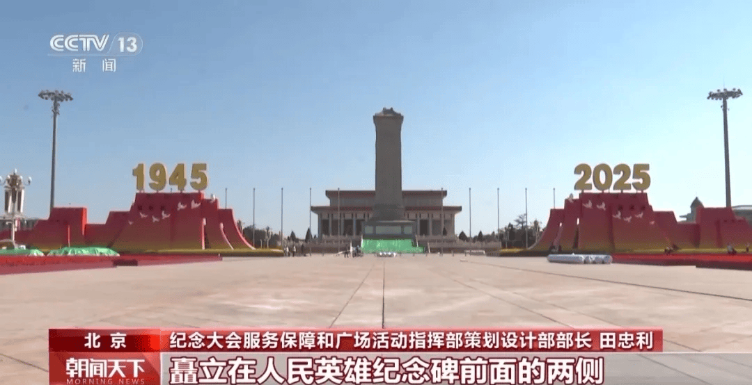 天安门广场年号台,整体亮相!